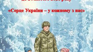 Серце України – у кожному з нас_Середня група