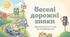 Дорожні знаки. Інструктаж. Бесіда