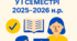 НАКАЗ "ПІДСУМКИ ВИХОВНОЇ РОБОТИ ЗА 1 СЕМЕСТР 2025-2026 Н.Р."