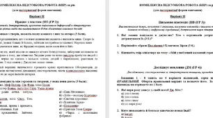 КПР за рік для екстернатної форми навчання з зарубіжної літератури для 5 класу (підр. Ніколенко)