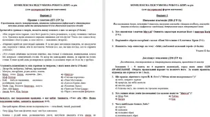 КПР за рік для екстернатної форми навчання з зарубіжної літератури для 5 класу (підр. Міляновської)
