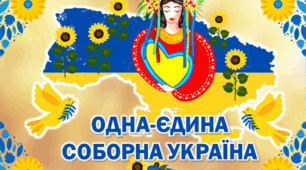 Розтяжка "Від заходу до сходу - Соборна Україна!"