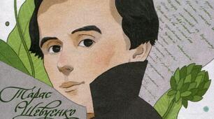 Вступ. "Замислюємося над сторінками книжок українського письменства". Тарас Шевченко