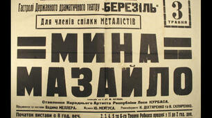 Микола Куліш «Мина Мазайло»