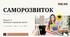 Саморозвиток. 8 клас. О. ШИЯН.