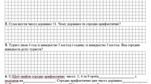 Самостійна робота "Середнє арифметичне"