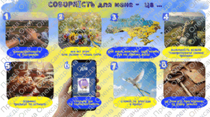 Криголам "Соборність для мене - це..."