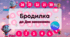 Інтерактивна гра Бродилка до Дня Закоханих. Шаблон