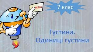 густина