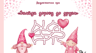 Дидактична гра «Знайди дорогу до друга» (Лабіринти)