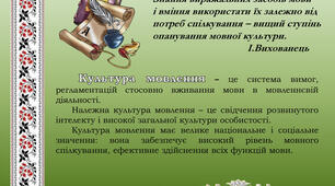 "Культура слова". Відредагувати речення.