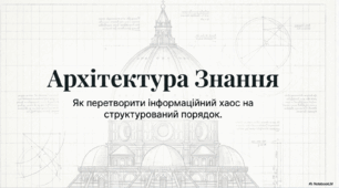 РМ. Конспект прочитаного науково-пізнавального тексту. Тематичні виписки.