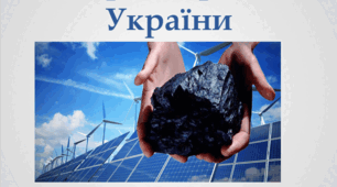 "Електроенергетика України"