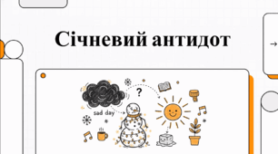Відеоогляд "19 січня - що за день?"