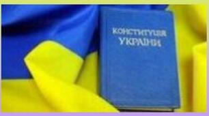 Самостійна робота за темою "Конституційні основи України"