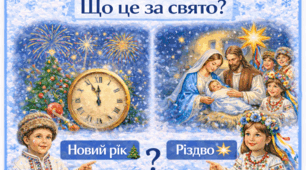 Дидактична гра «Що це  за свято?»