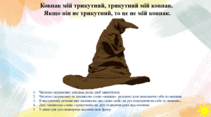 Скоромовка в русі