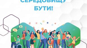 План заходів по безбар’єрності  на 2025-2026 навчальний рік