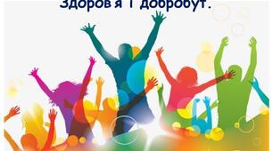 НАКАЗ Про проведення Тижня безпеки,  здоров’я та добробуту+ План тижня+ НАКАЗ про підсумки
