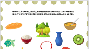Гра «Гостре око»