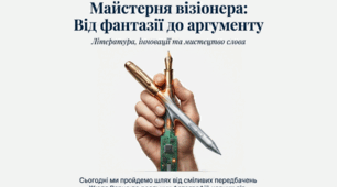 Есе про винахідництво