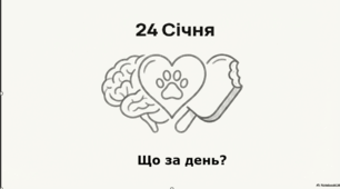Презентація "24 січня - що за день?"