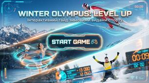 WINTER OLYMPUS - інтерактивна презентація про зимові Олімпійські види спорту