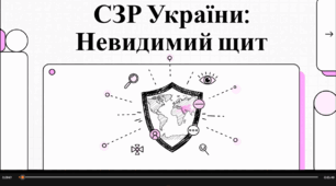 Відеоогляд "24 січня - День зовнішньої розвідки України"