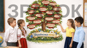 Настінний плакат «Українська мова» до Дня Української мови. 16 частин