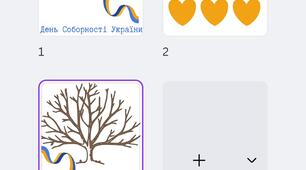 Аплікація до Дня Соборності України
