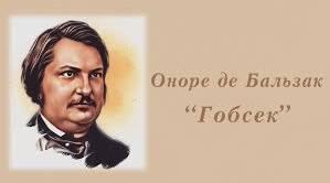 Презентація "Оноре де Бальзак "Гобсек"