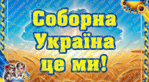 Флешмоб День Соборності України