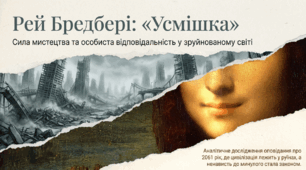 Значення образу Джоконди для розкриття авторського задуму. Ідея особистої відповідальності у творі. Віра автора в силу мистецтва, яке здатне врятувати душу людини та світ