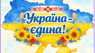 День Соборності України