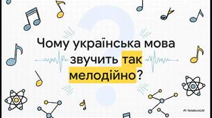Милозвучність української мови. Правила милозвучності (чергування у – в, і – й)