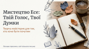 Розвиток мовлення . ЕСЕ