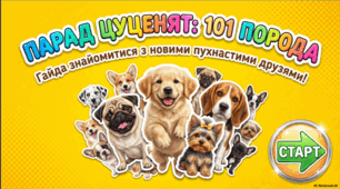 Презентація "21 січня - День «Обійми своє цуценя»"