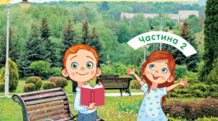 Узагальнення і систематизація знань за розділом «Квітує радісно весна»