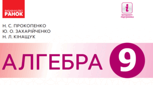 Система двох рівнянь з двома змінними як математична модель прикладної задачі