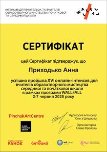  Сертифікат 16 Інтенсиву для вчитель_ок образотворчого мистецтва 