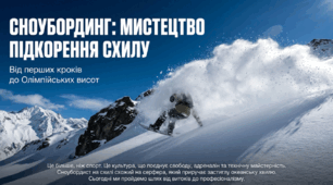 Сноубординг