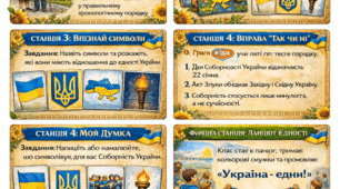 Квест до Дня Соборності