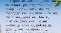 Словникові диктанти