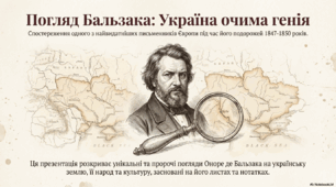 Презентація "Погляд Бальзака: Україна очима генія"