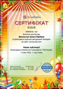  Сертифікат