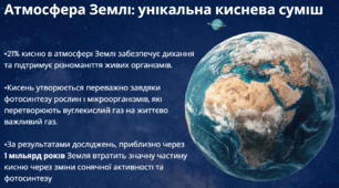 Кисень на інших планетах