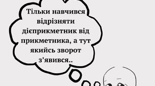 Робочі аркуші "Дієприкметниковий зворот"