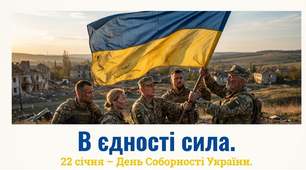 Презентація до Дня Соборності України "В єдності сила"