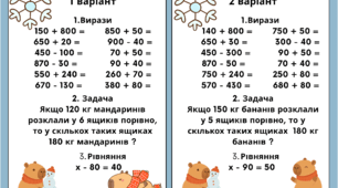 Самостійна робота з математики 3 клас. Вирази. Задача на знаходження 4 пропорційного (2 вид). Рівняння