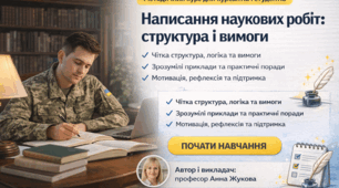 Написання наукових робіт: структура і вимоги